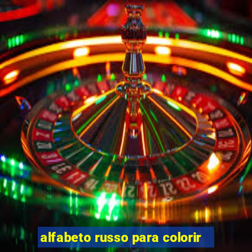 alfabeto russo para colorir